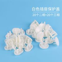 40个装二三插儿童防触电插头保护盖婴儿电源安全插座盖宝宝插孔塞 二相20个+三相20个