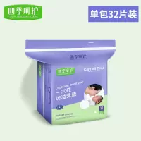 防溢乳垫一次性超薄哺乳期防漏母乳溢乳垫隔乳垫月子秋冬 防溢乳垫32片