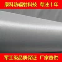 康诺防辐射布窗帘孕妇装防辐射屏蔽材料屏蔽手机信号抗干扰布 0.5米长*1.1米幅宽方格