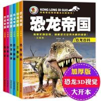恐龙星球大探秘科学百科全书小学生读物课外书籍阅读科普故事图书 全套六本.16开大开本.