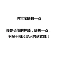 长款儿童护膝护腕宝宝袜套婴儿学步防护袜套防摔防跌1-3岁 1双装男宝宝