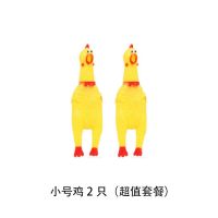大小号尖叫鸡玩具发声惨叫鸡怪叫玩具鸡解闷会叫的鸡爱情公寓同款[2月27日发完] 小号尖叫鸡2只[送小猪]