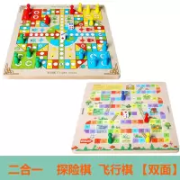 儿童飞行棋跳棋木制多功能游戏棋五子棋象棋斗兽棋小学生益智玩具 二合一[飞行棋 探险棋]