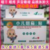 扁桃体发炎肥大肿成人儿童婴幼儿急慢性咽喉肿痛咽扁贴扁桃体贴 1盒4贴装价格