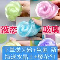 史莱姆果酱起便宜透明成品泥棉花泥越玩越大泥 25ml起泡液+亮片 送视频教程