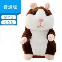 复读学人会说话的小仓鼠声音录音学舌驴老鼠儿童毛绒玩具同款 深棕色(会说话会点头) 15厘米(纸箱发货)