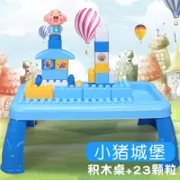 儿童多功能积木桌子益智拼装玩具游戏桌学习桌宝宝早教大颗粒积木 积木桌+23颗积木(小猪城堡)