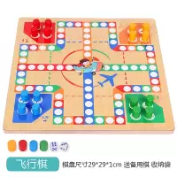 飞行棋 跳棋 五子棋斗兽棋桌面游戏多功能成人棋儿童益智木制玩具 单面飞行棋