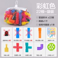 管道积木儿童塑料玩具3-6周岁益智男孩1-2岁女拼装拼插水管道积木 初级22件套-袋装
