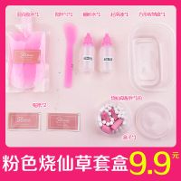 套装盒史莱姆套盒DIY水晶泥套盒史莱姆材料包套装快手泥ins 粉色烧仙草小套盒 胶水100ml