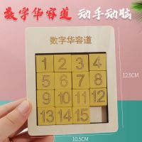 三国华容道数字滑动拼图儿童中小学生益智力开发通关玩比赛专用 小号数字华容道(此款非丹妮牌)