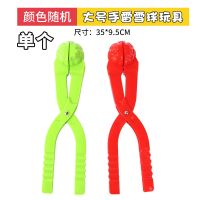 儿童雪球夹子发射器打雪仗雪球勺工具堆雪人男女孩雪地玩雪玩具 手雷雪球夹