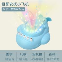 婴幼儿多功能投影儿童早教机故事机益智学习玩具音乐投影飞机玩具 蓝色