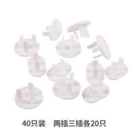 插座保护套安全插座儿童防护盖宝宝防触电插孔插头套安全塞保护盖 第一代无提手(40只装)