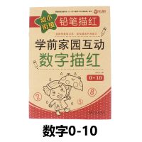 描红本幼儿园学前班初学者儿童数字拼音汉字铅笔临摹练习本练字帖 数字0-10描红本32页