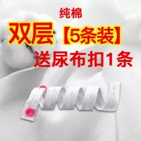 新生儿尿布纯棉尿片婴儿尿布纯棉可洗尿布片纱布网纱尿垫宝宝用品 双层[纯棉5条]送尿布扣 [70*50cm]大宽幅更具性价