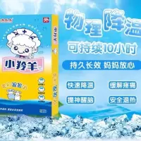 小羚羊医用退热贴4贴小孩婴幼儿童退烧贴宝宝高烧降温贴葵花医生 1盒
