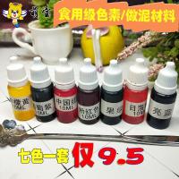 色素史莱姆色精水晶泥材料做泥材料调色色素染色染料颜料 随机1瓶