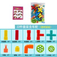 水管道积木拼插儿童启蒙益智力开发女孩男孩幼儿园塑料拼装玩具[2月25日发完] 22件体验装[袋装]