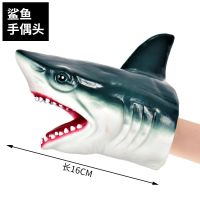 搪胶恐龙动物玩偶头手套儿童仿真模型霸王龙鲨鱼鳄鱼亲子互动玩具 鲨鱼手偶[送恐龙动物海洋25件套]