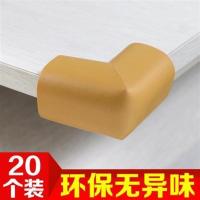 防撞角婴儿桌角防撞保护角护桌子宝宝防碰撞儿童茶几安全防摔护角 木色(20个装)