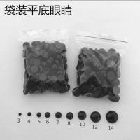玩偶眼睛平底眼睛玩具配件眼睛毛线钩织玩偶动物眼睛 5毫米20颗