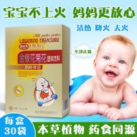 清清宝金银花清火宝茶婴幼儿童开胃宝去祛火菊花降火益生元便秘茶 一盒金银花菊花固体饮料