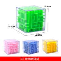 益智闯关迷宫3d立体魔方球 3d迷宫球立体走珠迷宫球3-6岁儿童礼物 迷你方块小迷宫[购买人数20%]