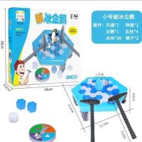 特价敲冰块企鹅破冰台拯救企鹅儿童拆墙桌面游戏积木益智玩具 冲量标配款