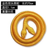 仿真整蛊双头蛇玩具仿真蛇动物模型橡皮软胶吓人大假蛇70CM眼镜蛇[2月28日发完] 双头金色草蛇
