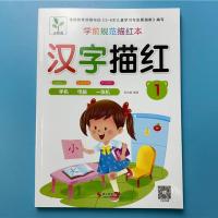 幼儿童常见汉字学前300字描红大班学前班1年级看图认练字帖初学者 (48页)汉字描红1带视频