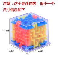 魔方玩具儿童益智早教玩具透明3d走珠立体迷宫弹珠上课减压礼物品[2月28日发完] 一个魔方(不划算)