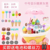 儿童过家家冰淇淋车玩具女孩仿真小手推车糖果车冰激凌雪糕车套装 中号音乐糖果车[黄]