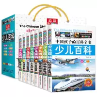 8本少儿百科全书注音版 儿童读物科普百科知识丛书小学生课外书籍 全套8本