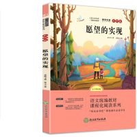 快乐读书吧儿童故事书小学生注音课外书童话故事书二年级课外书[2月28日发完] 愿望的实现