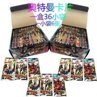 奥特曼玩具卡片 奥特曼大怪兽之战卡片 儿童游戏动漫玩具卡牌 奥特曼卡片6小包36张