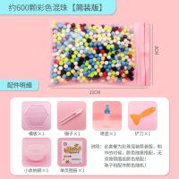 水雾神奇魔法珠儿童制作手工diy女孩玩具水露魔珠拼豆套装材料包 约600颗彩珠混装 简装版