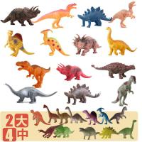 恐龙玩具儿童玩具男孩大号仿真侏罗纪恐龙模型男孩女孩生日礼物 6只恐龙【2大4中】