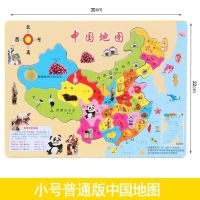 中国地图和世界地图拼图挂图正版磁铁幼儿园磁力超大号儿童玩具 普通小号款中国地图