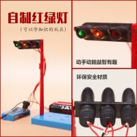 红绿灯交通信号灯玩具儿童小学生科学实验小制作发明物理电路拼装 红绿灯