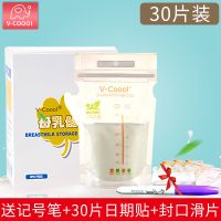 【60片】储奶袋母乳储奶袋保鲜袋大号100+80ml/片母乳奶袋 30袋/盒装+赠品