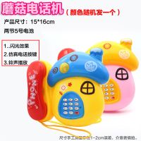 儿童电话玩具1一3岁婴儿宝宝音乐益智早教仿真电话机手机玩具批发 (粉色/蓝色随机)蘑菇电话+2节5号