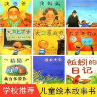 简装绘本故事书 3-6岁幼儿园我爸爸我妈妈绘本 儿童平装绘本批发 大卫系列3册