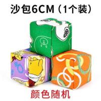 小沙包儿童丢沙包幼儿园小学生玩具手工帆布卡通带绳子抓扔沙包袋 促销价 沙包6CM(1个装)颜色随机
