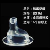 宽口径鸭嘴奶嘴通用5厘米至5.2厘米 /米糊瓶配件 鸭嘴奶嘴（）
