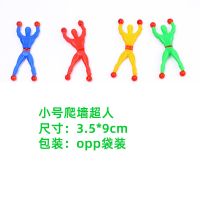 神奇翻跟斗爬墙蜘蛛侠小人粘性攀岩蜘蛛人幼儿园解压稀奇古怪玩具 爬墙蜘蛛侠小号 1个装[颜色随机]