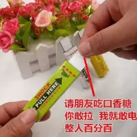 电人整蛊神器愚人礼物整人玩具带电手机口香糖恶搞怪朋友吓人触电[3月21日发完] 电人口香糖颜色随机一个