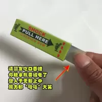 整人玩具电人整蛊神器带电人口香糖电人笔朋友吓人触电愚人节礼物[3月21日发完] 电人口香糖