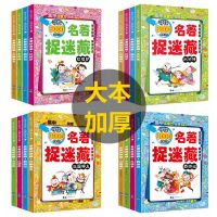 四大名著图画捉迷藏视觉大发现益智游戏书极限视觉挑战隐藏的图画 全套四本..