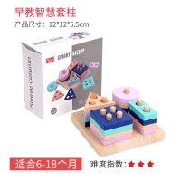 蒙特梭利儿童蒙氏教具早教形状套柱积木玩具宝宝益智1-2-3岁男孩 新款早教四柱